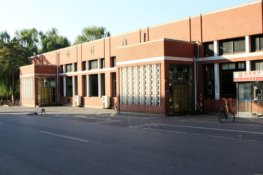 清华大学 听涛园
