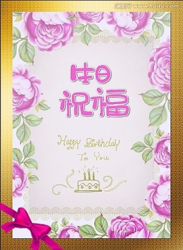 生日贺卡
