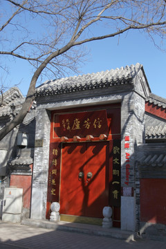 北京四合院