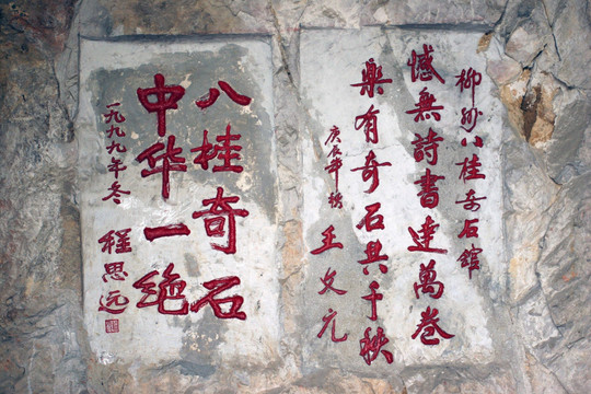 柳州市名胜箭盘山 摩岩石刻