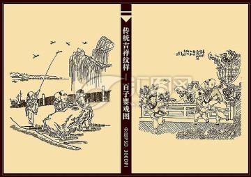 百子婴戏图