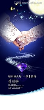 珠宝钻石促销易拉宝设计