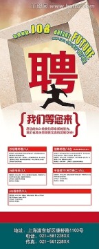 招聘易拉宝展架设计模板