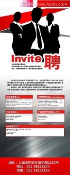 企业招聘易拉宝设计模板