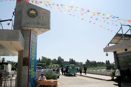 云南石林风景区