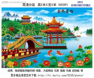 山水风景 金桥富路 大型壁画印刷 大幅面喷墨