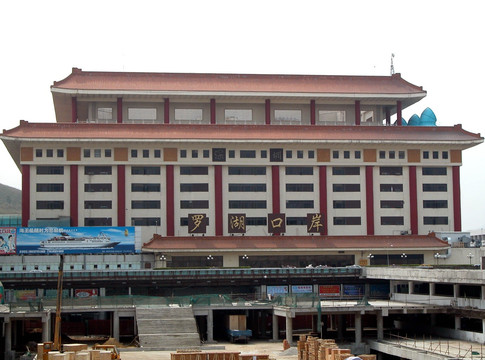 深圳市 罗湖口岸