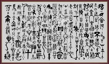 字画