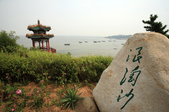 北戴河鸽子窝公园 浪淘沙石刻