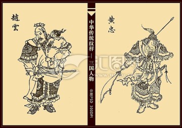 三国人物 黄忠 赵云