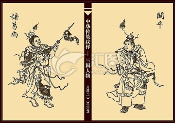 三国人物 关平 诸葛尚