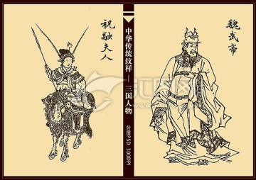 三国人物 魏武帝 祝融夫人