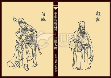 三国人物 顾雍 陆逊
