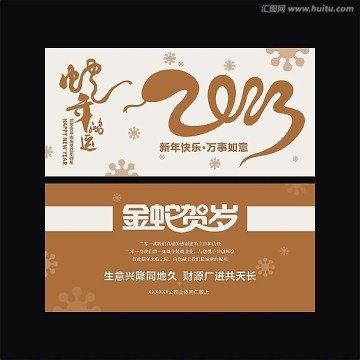 2013蛇年贺卡