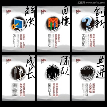 中国风 企业文化标语