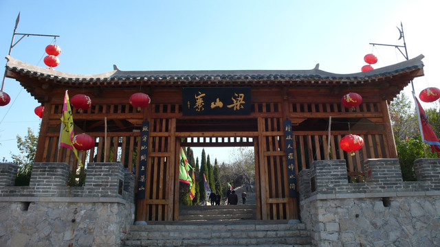 梁山寨