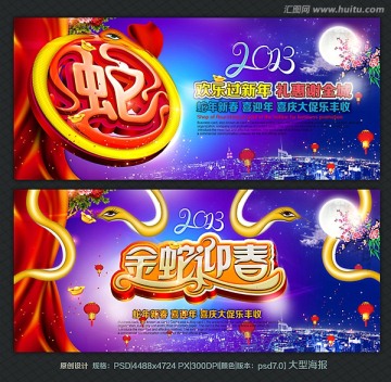 2013  蛇年 年会 新年