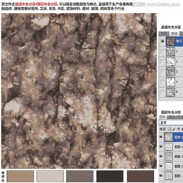 石纹 通道分层 图层分色