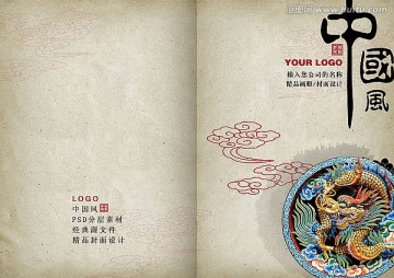 中国风画册 封面