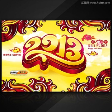 2013蛇年商业促销海报模板
