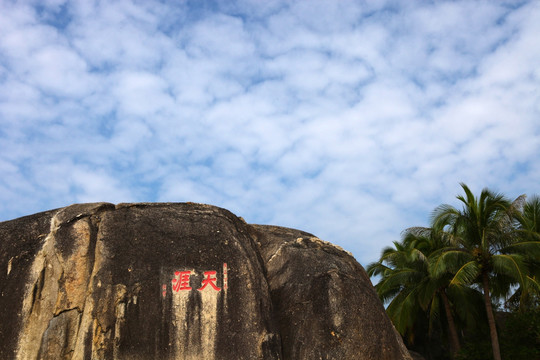 天涯海角风景区