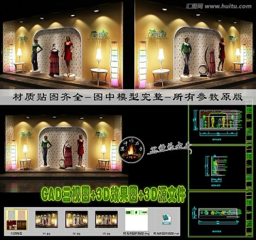 橱窗效果图CAD三视图3D源文件