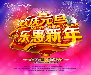 元旦 2013新年