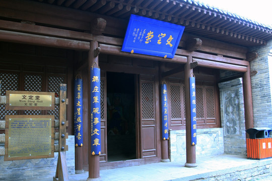 雁门关 文定堂