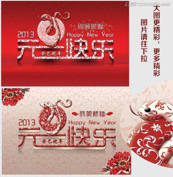 2013元旦快乐 2013新年快乐