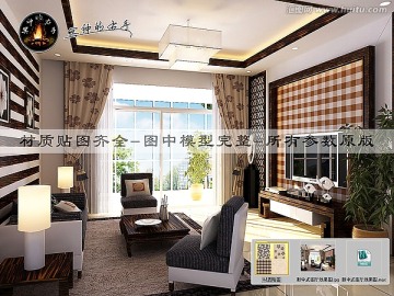 新中式客厅效果图