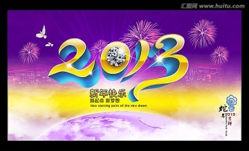 悦动灵蛇 2013 新年 蛇年背景