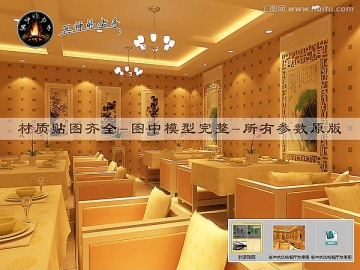 新中式风格餐厅效果图