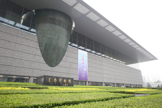 首都博物馆