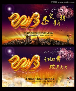 悦动灵蛇 2013 新年蛇年背景