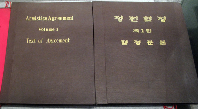 朝鲜停战协定签字文本封面