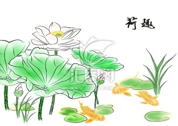 国画荷花