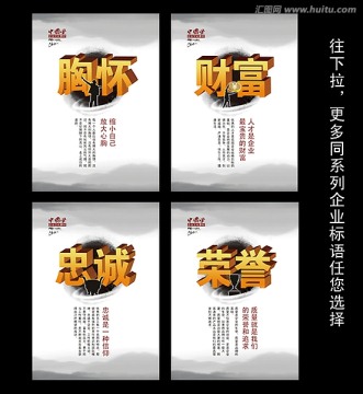 中国风 企业文化标语