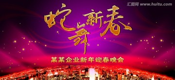 新春晚会背景板