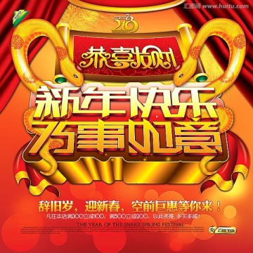 2013-新年快乐 万事如意
