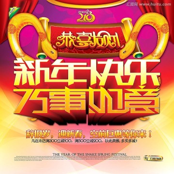 2013-新年快乐 万事如意