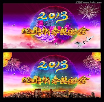 2013 新年背景 蛇年