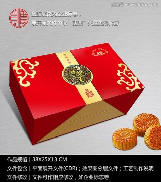 盛世尊礼 月饼包装设计（展开图）