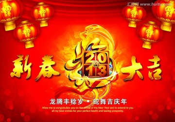 2013春节晚会 蛇年背景