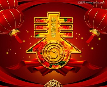 2013 新春 春字