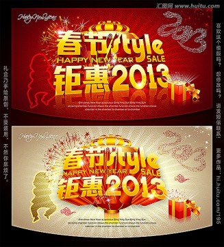 新年海报 年货 2013春节促销