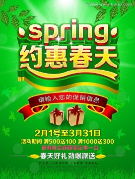 sping 约惠春节海报