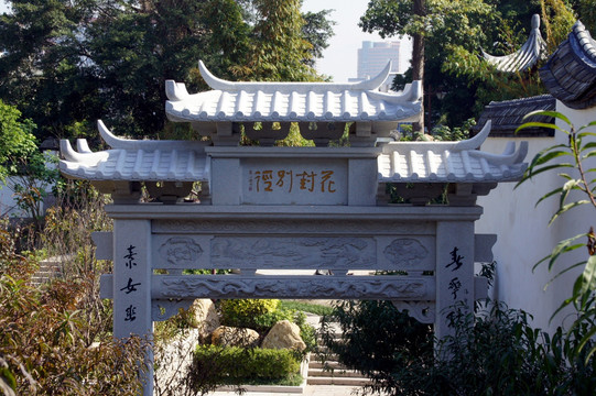 花封别径