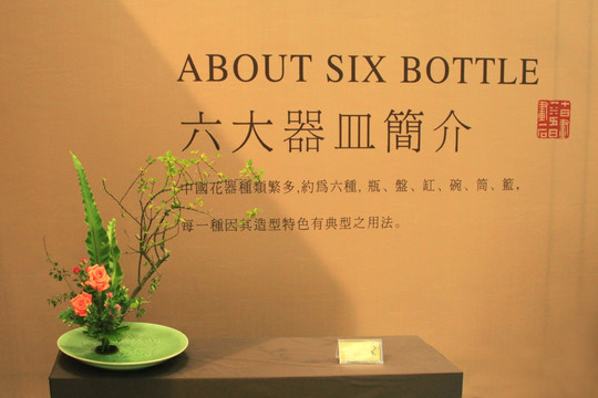 花艺