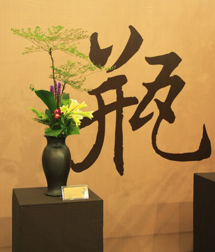 花艺