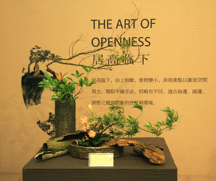 花艺
